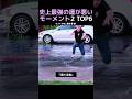 史上最強の運が悪いモーメント2 TOP6