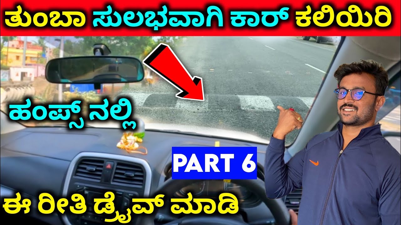Car driving training kannada language ⚡car driving in humps kannada ⚡