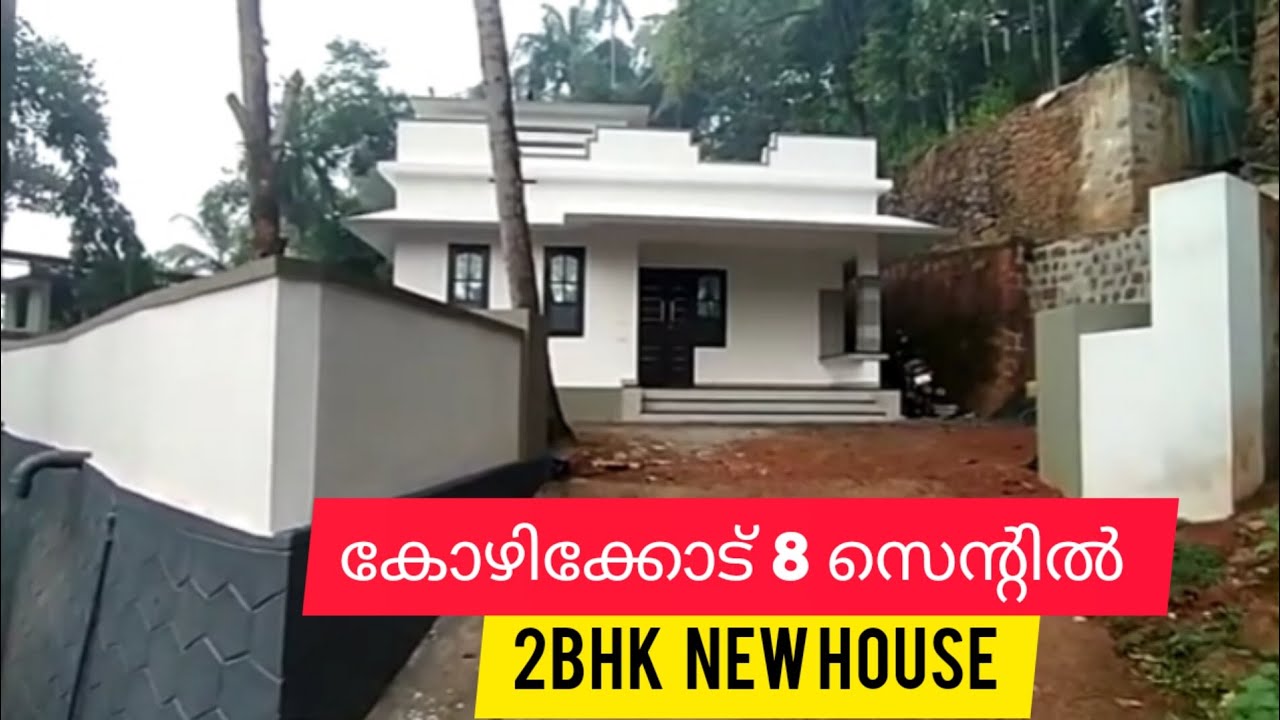 8 സെന്റിൽ 2BHK New House For Sale Kozhikode Kunnamangalam YouTube