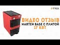 Видео распаковка твердотопливного котла Base 17V от клиента!