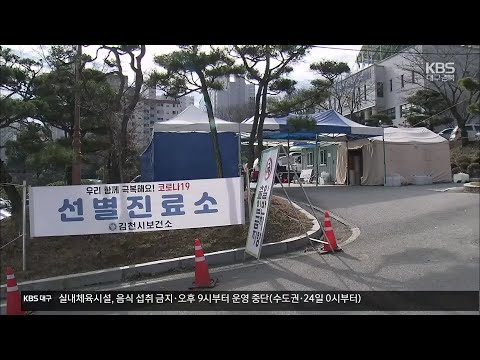 대구경북 12명 신규 확진…심상찮은 확산세