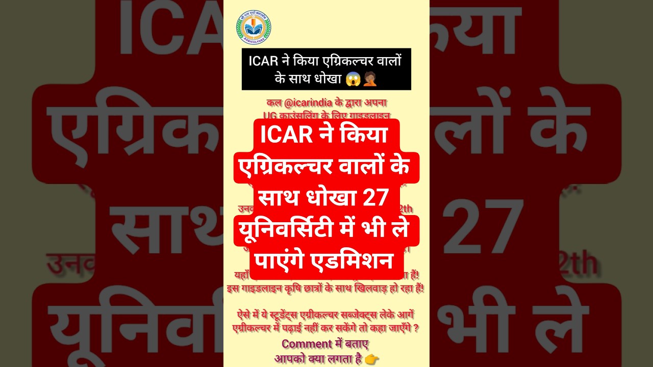icar ug  2025 Counseling 