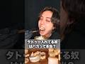 タトゥー入れてるやつは全員バカ発言について。 #asmr