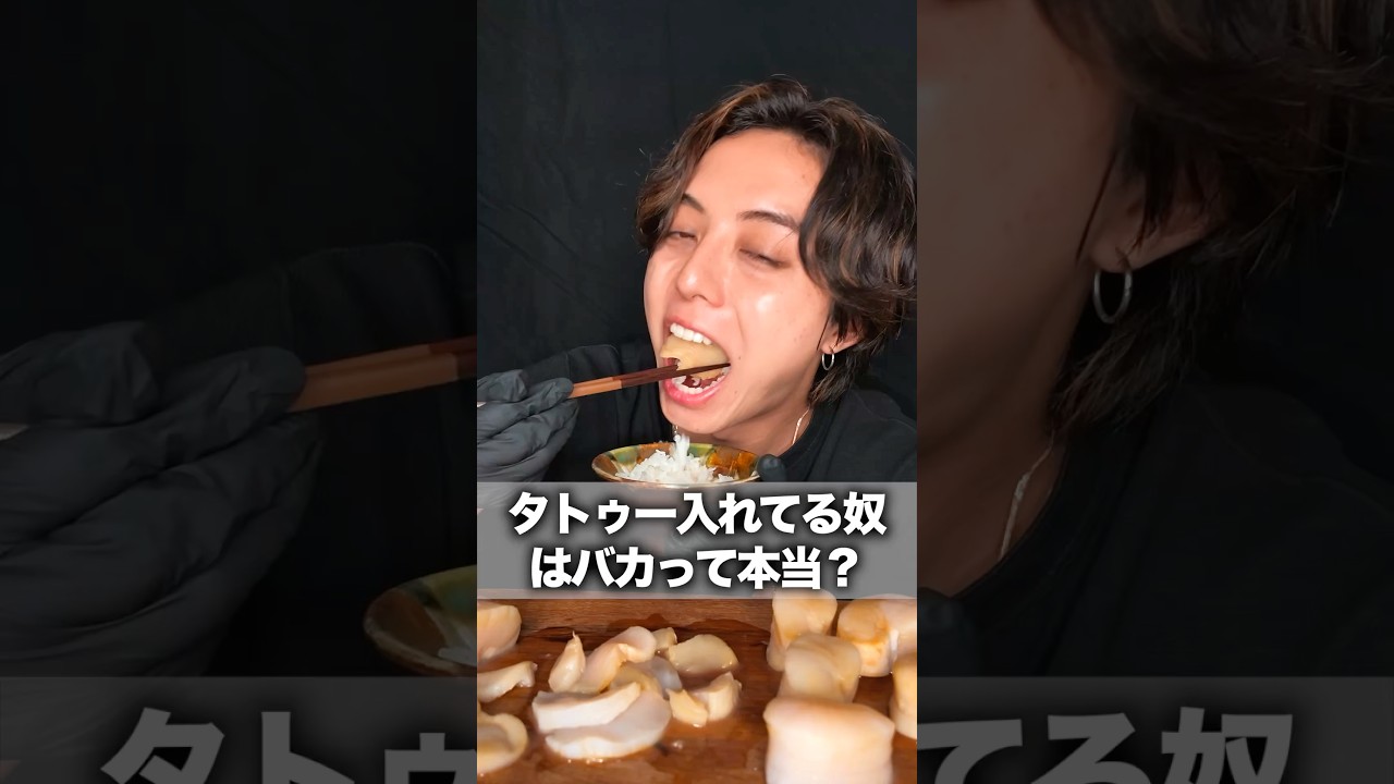 タトゥー入れてるやつは全員バカ発言について。 #asmr