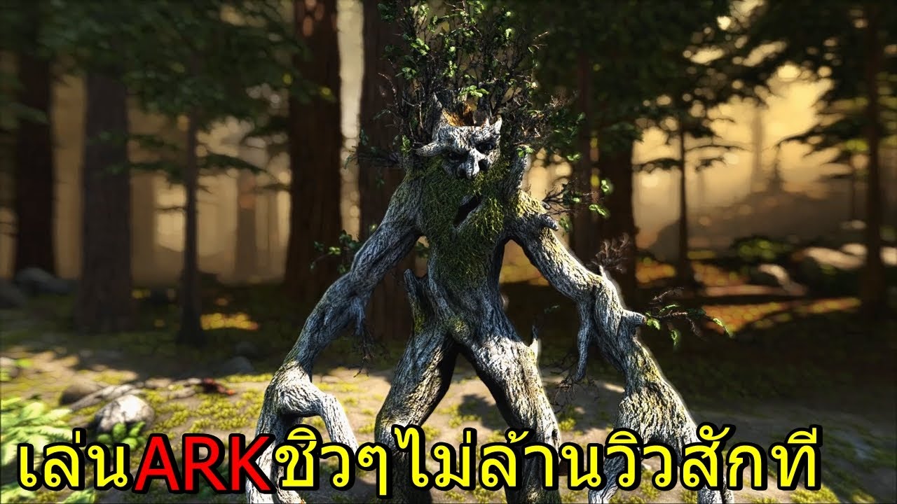 ARK PYRIA EP#2 จับต้นไม้ยักษ์ฟักจนโต - YouTube