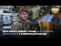 Бити ворога більше і краще, — як воюють артилеристи з Криворізької бригади | 1kr.ua