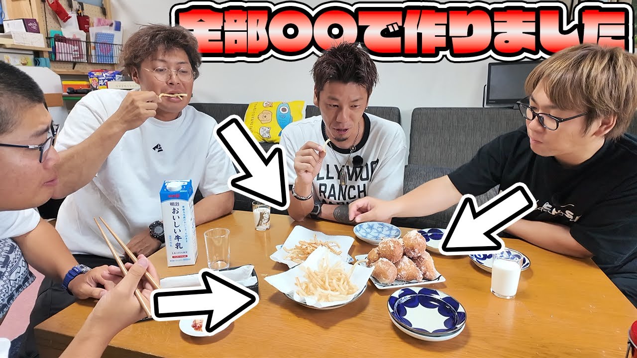 〇〇で作るおやつが簡単で美味かった！！