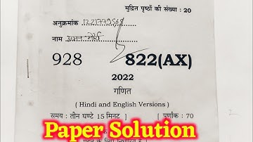Up board class 10 Math paper 2022 solved || Anuj maurya @SKMstudy