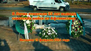 В Литве отметили 35 лет вывода советских войск из Афганистана