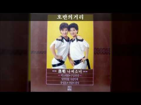 나비소녀 '83 B03 호반의거리