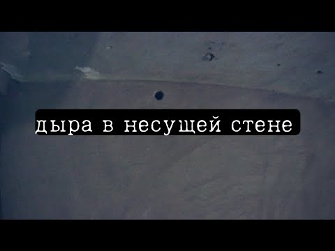 сверление отверстие в несущей стене