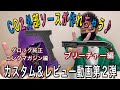 ＣＯ２外部ソースが作れちゃうカスタム&レビュー動画　第2弾　グロック純正ロングマガジン編&ブリーチャー編