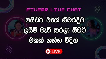 Live 🔴| Chatting with buyers on Fiverr - Fiverr first Order 😍 (Part 01)