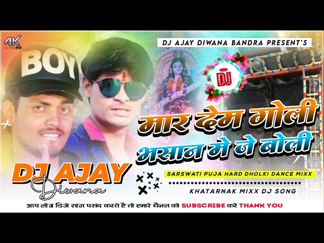 Mar Deb Goli Bhasan Me Je Boli Saraswati Puja Competition 2023 Remix By Dj Ajay Diwana No1 class=