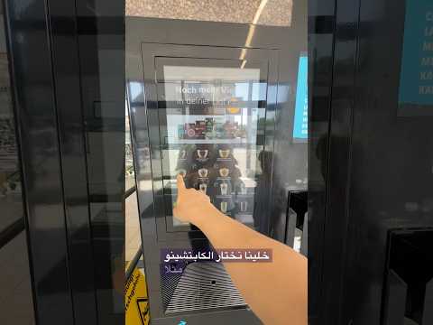 تلاقوهم في كل سوبر ماركت الماني تقريبا ألمانيا  الحياة في ألمانيا قهوة كاوفلاند