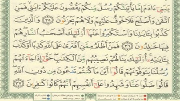 القرآن الكريم الصفحة 154 أيمن سويد