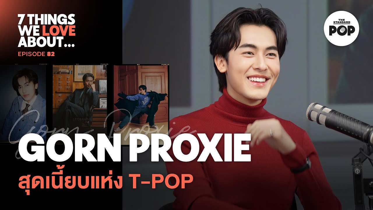กร PROXIE จากเด็กฮิปฮอป สู่สไตล์วินเทจสุดเนี้ยบ | 7 Things We Love About… EP.82