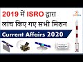 All ISRO missions launched in 2019-20 | Current Affairs 2020 | GSAT 30 YT Study important questions