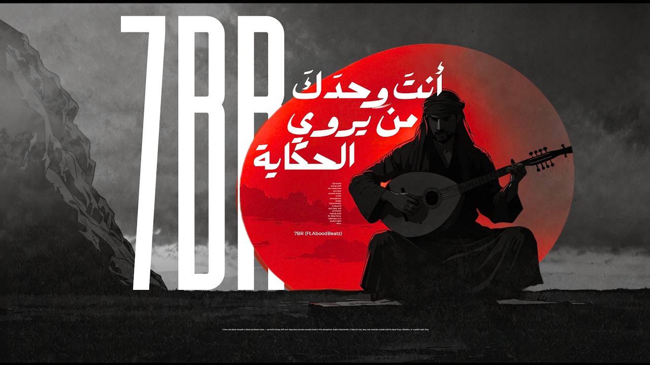 Obejrzyj Between Oud Nights – You Alone Tell the Story (7BR ft. AboodBeatz) | ليالي العود الحزين w YouTube Obejrzyj Between Oud Nights – You Alone Tell the Story (7BR ft. AboodBeatz) | ليالي العود الحزين w YouTube