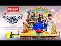 Natok: VALOBASHA 5 TON (ভালোবাসা ৫ টন) | Khairul Basar | Sadia Ayman | Valentine's Special