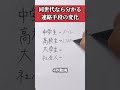 20代なら分かる連絡手段の変化(※私は最後使ったことありません)