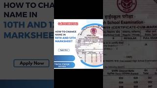 12th marksheet name correction online | &amp; name change in 10th marksheet via gazette of india