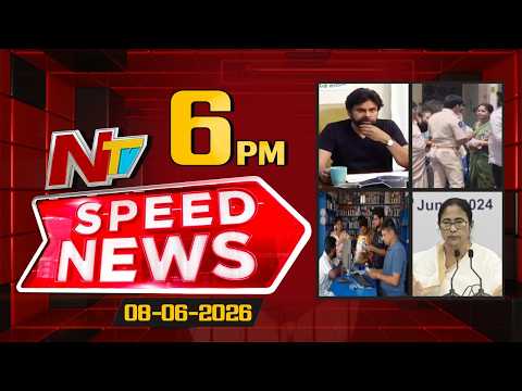 Speed News | 6 PM News Headlines | 08-06-2026 | NTV Telugu - NTVTELUGU