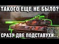 ТАКОГО ЕЩЕ НЕ БЫЛО? СРАЗУ ДВЕ ПОДСТАВУХИ В ОДНОМ БОЮ? ДАВАЙТЕ РАЗБЕРЕМСЯ, ТАК ЛИ ЭТО