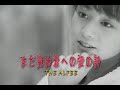 (カラオケ)まだ見ぬ君への愛の詩 / THE ALFEE