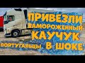 Дальнобой. Заморозили Груз. Португальцы в ШОКЕ!!! Португальский дозвол. Дальнобой по Европе. Гиртека