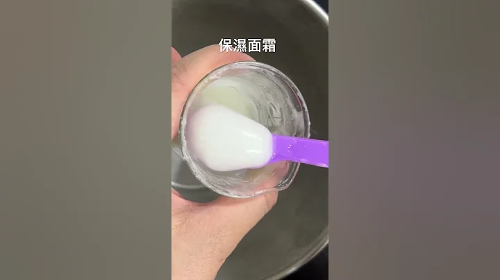 DIY保湿面霜 #保湿 #面霜 #保湿面霜 - 天天要闻
