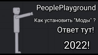 PeoplePlayground - [ Показываю как установить 