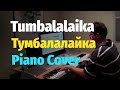 Tumbalalaika - Jewish Folk Song - Piano Cover & Sheet / Тумбалалайка - Пианино, Ноты