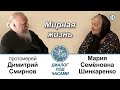 Судьба Марии Шинкаренко. Часть вторая. Мирная жизнь