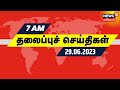  7    29 june 2023  morning headlines  top tamil news  news18 tamil nadu