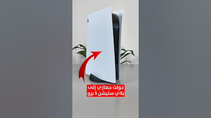 حولت جهازي الى بلاي ستيشن 5 برو 😍