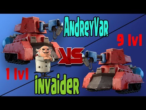 Видео: 1 lvl огневиков против 9 lvl. AndreyVar против Invaider