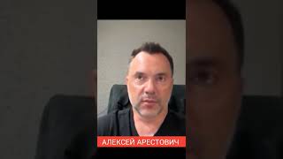 #ещё_Арестович 🔴 Но в Украине Всё Наоборот (Алексей Арестович