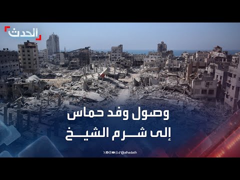 مراسلة الحدث وصول وفد حماس إلى شرم الشيخ المصرية