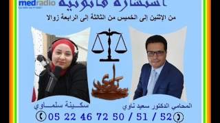 مسطرة التطليق للشقاق رفقة الدكتور المحامي سعيد ناوي من 13/02/2017 الى 15/02/2017