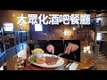 連鎖酒吧餐廳~免費登記有著數🇬🇧 #英國生活