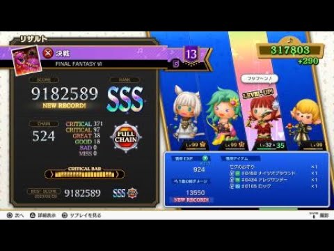 FF6:決戦(超絶) / SSSランク＆FULL CAHIN[THEATRHYTHM FINAL BAR LINE]