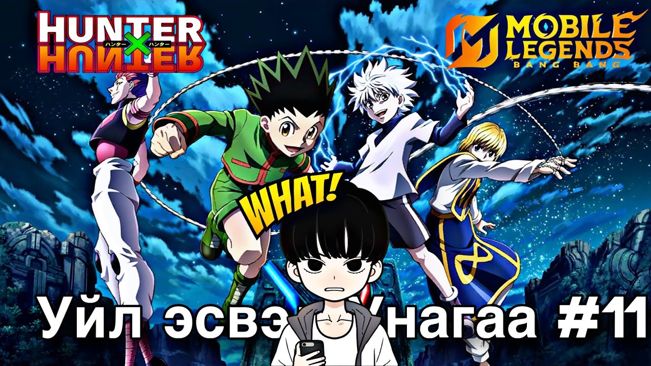 Ангууч Х Ангууч event дарья Уйл эсвэл Унагаа #11