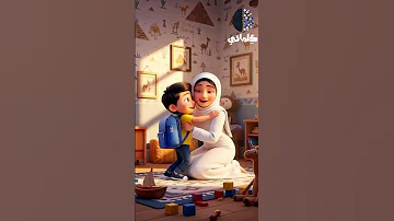 من كلمة جارحة بتكسر لكلمة حب بتبني مستقبل ابنك اختار تكون الأم اللي تغير حياة ابنها 