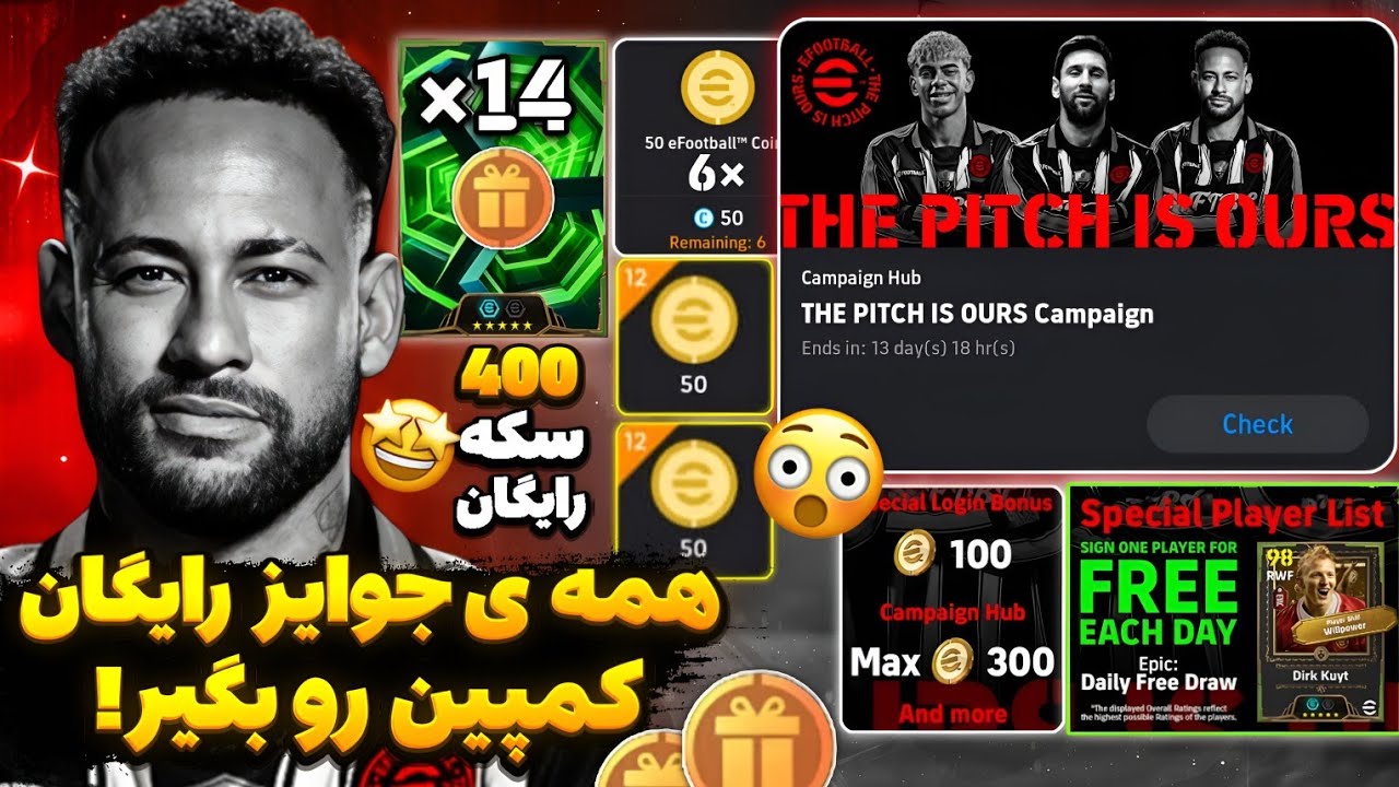 14 شانس اپیک 😱 400 سکه رایگان 🤩 همه ی جوایز رایگان و مخفی کمپین رو بگیر 🎁 / ای فوتبال 26
