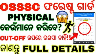 OSSSC Forestguard Update 🔥/Forestguard Cutoff/forestguard Physical test