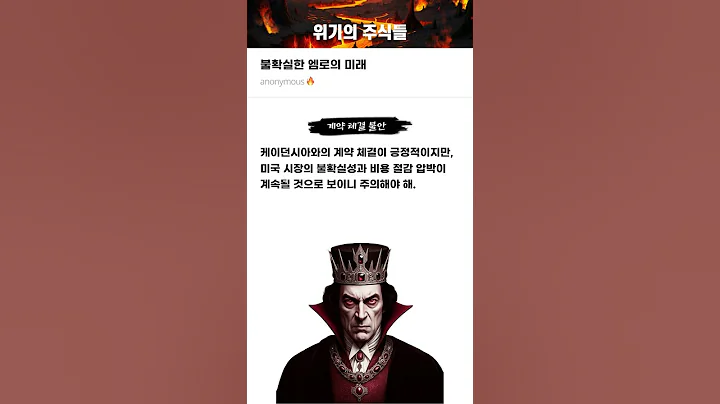 불확실한 엠로의 미래 #20250425#엠로#위기의주식들