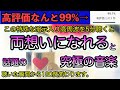 【本当に凄いと話題！高評価99%!聴くだけで片想いが両想いになるサブリミナルmusic②】相思相愛になれる音楽。両想いになれる音楽。正真正銘ソルフェジオ周波数852hz。相思相愛 恋愛成就　両想い
