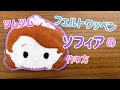 【フェルトワッペン】＊簡単＊フェルトで作るキャラクターワッペン　ツムツム　プリンセスソフィアの作り方