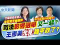 地方選戰與藍綠攻防升溫